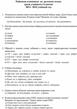 Обложка для материала олимпиада 2014