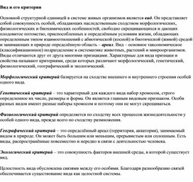 Обложка для материала Вид и его критерии