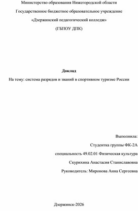 Обложка для материала доклад на тему: система разрядов и званий в спортивном туризме России