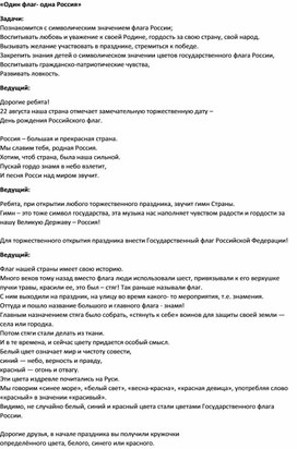 Обложка для материала Один флаг- одна Россия