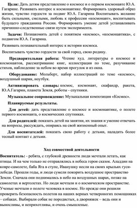 Обложка для материала НОД  в старшей группе "Космос"