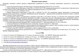 Рабочая программа по информатики 10 кл (1 час) Босова Л.Л.