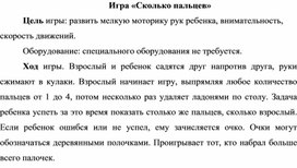 Обложка для материала Игра "Сколько пальцев"