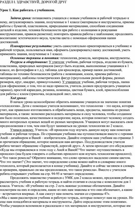 Урок по технологии
