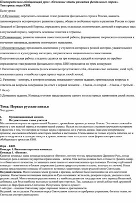 Обложка для материала Повторительно-обобщающий урок: «Основные этапы развития феодального строя». Тип урока: игра КВН.