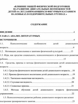 Обложка для материала «ВЛИЯНИЕ ОБЩЕЙ ФИЗИЧЕСКОЙ ПОДГОТОВКИ НА РАЗВИТИЕ ДВИГАТЕЛЬНЫХ ВОЗМОЖНОСТЕЙ ДЕТЕЙ 4-6 ЛЕТ,ЗАНИМАЮЩИХСЯ ФИГУРНЫМ КАТАНИЕМ     НА КОНЬКАХ В ОЗДОРОВИТЕЛЬНЫХ ГРУППАХ »