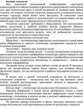 Обложка для материала Базовые топологии