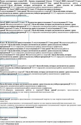 Обложка для материала Механическая работа и энергия_краткосрочный