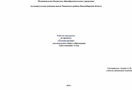 Рабочая программа по технологии