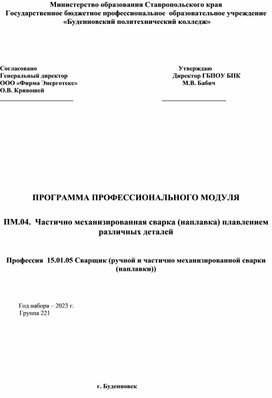 Обложка для материала Частично механизированная сварка (наплавка) плавлением различных деталей