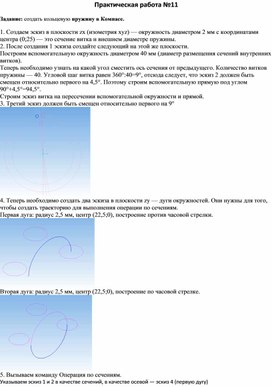 Обложка для материала Создание  кольцевой пружины в Компасе