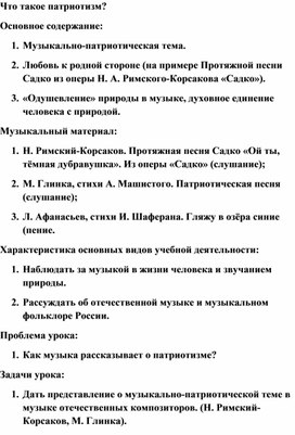 Обложка для материала Урок: Что такое патриотизм?