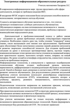 Статья на тему: "Электронные  информационно-образовательные ресурсы"