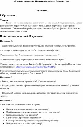 Обложка для материала Час профориентации "Профессия парикмахер""