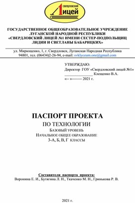 Паспорт проекта по технологии в 3 классе "Детская площадка"