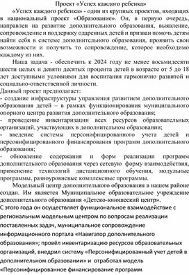 Успех каждого ребенка национального проекта образование