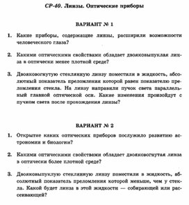 Обложка для материала самостоятельная  работа по физике для 11 классов