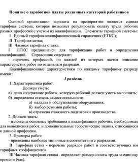 Обложка для материала Понятие о заработной платы различных категорий работников