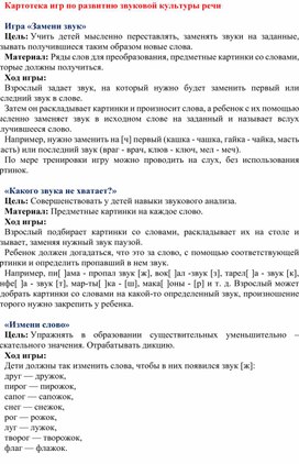 Обложка для материала Картотека игр по ЗКР"
