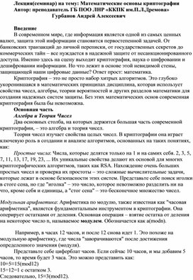 Обложка для материала Математические основы криптографии