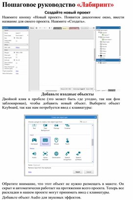 Обложка для материала Создание игры "Лабиринт" в среде construct