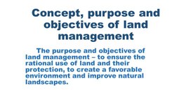 Презентация по теме Land Use Goals and Objectives