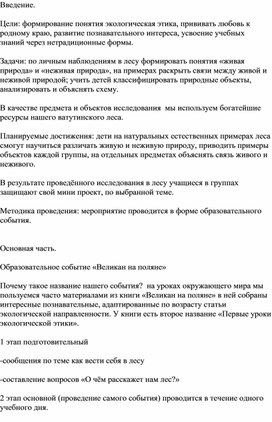 Обложка для материала Экологический проект "Великаны на поляне"