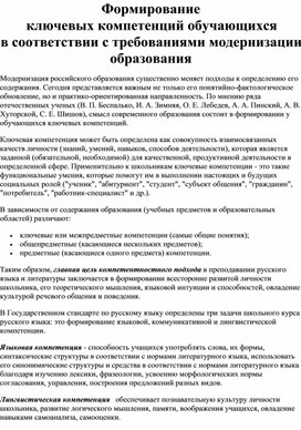 Обложка для материала Формирование ключевых компетенций обучающихся