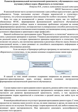 Обложка для материала Развитие функциональной грамотности обучающихся при изучении курса Вероятность и статистика