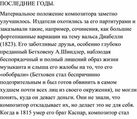 Обложка для материала Последние годы жизни Бетховена