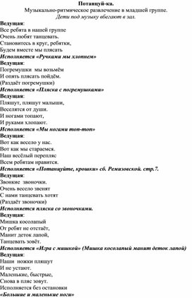 Музыкально - ритмическое развлечение в младшей группе ГДО "Потанцуй-ка"