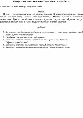 Обложка для материала Русский язык Контрольная работа  по теме ГЛАГОЛ. 2 класс