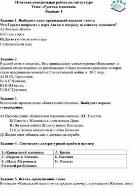 Обложка для материала Разработка итоговой контрольной работы по литературе для 6 класса.  Тема: «Русская классика»