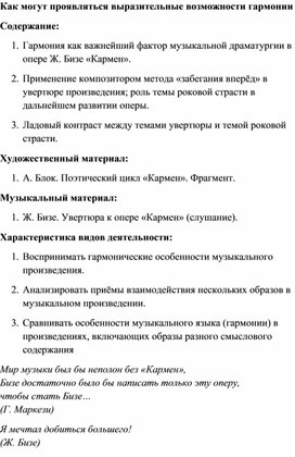 Обложка для материала Урок музыки: Как могут проявляться выразительные возможности гармонии