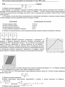 Полугодовая контрольная работа по математике 11 класс