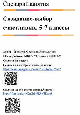 Созидание-выбор счастливых. 5-7 классы