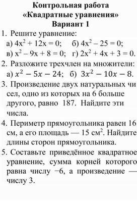 Обложка для материала Квадратные уравнения