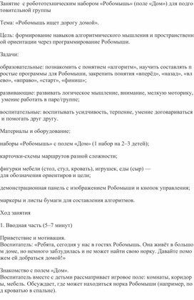 Обложка для материала Робомышь ищет дорогу домой
