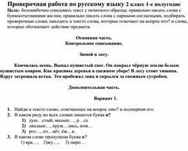 Обложка для материала Проверочная работа по русскому языку 2 класс 1