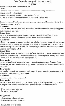 сценарий для классного часа на 8 марта для 6 класса