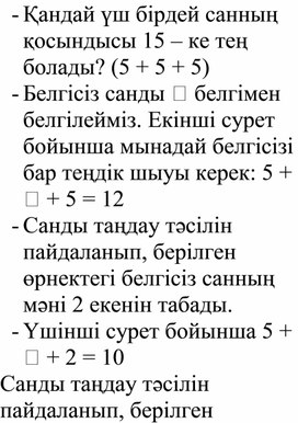 1Ссіздіктер. Теңдеулер Белгісізі бар теңдік ДИДАКТИКА