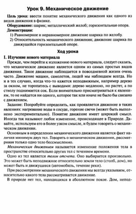 Обложка для материала Урок по физике 7 класс