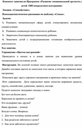 Обложка для материала Эмоция "Спокойствие" Конспект занятия