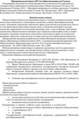 План подготовки к огэ по обществознанию 2023