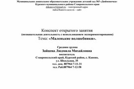 Конспект Непосредственно - образовательной деятельности Тема: « Соберём в корзину грибы»  Средняя группа