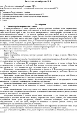 Обложка для материала Родительское собрание "Подготовка учащихся 9 класса к ОГЭ"