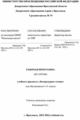 Обложка для материала Рабочая программа по литературному чтению для 1-4 классов