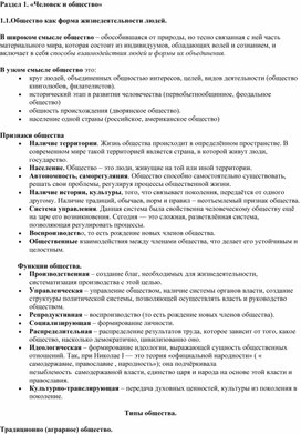 Обложка для материала Общетсво как форма жизнедеятельности людей