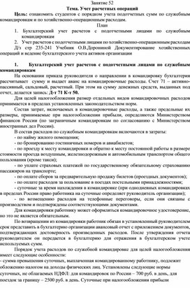Обложка для материала План-конспект на тему "Учет расчетных операций" по МДК 01.01 Практические основы бухгалтерского учета имущества организации"