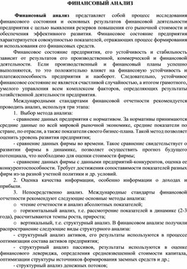 Обложка для материала ФИНАНСОВЫЙ АНАЛИЗ